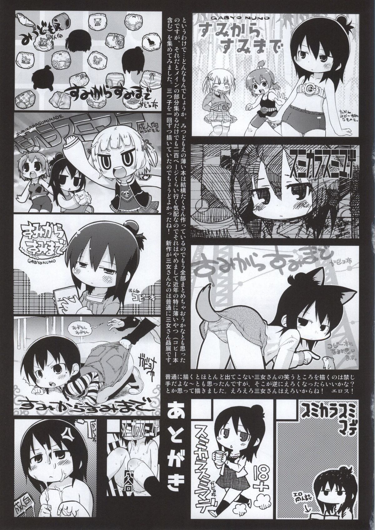 (C86) [Sumi Kara Sumi Made (Gabyonuno)] Mitsudomori (Mitsudomoe) page 46 full