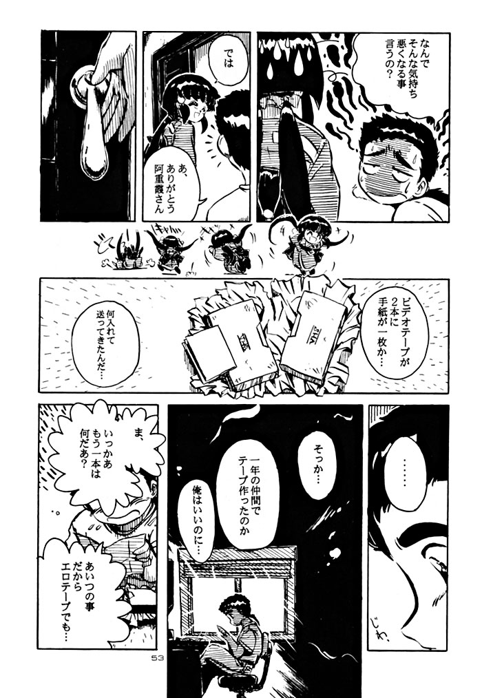 (C48) [Yumeizukosya (various)] Kick no oni Fire (Tenchi Muyou!) page 53 full