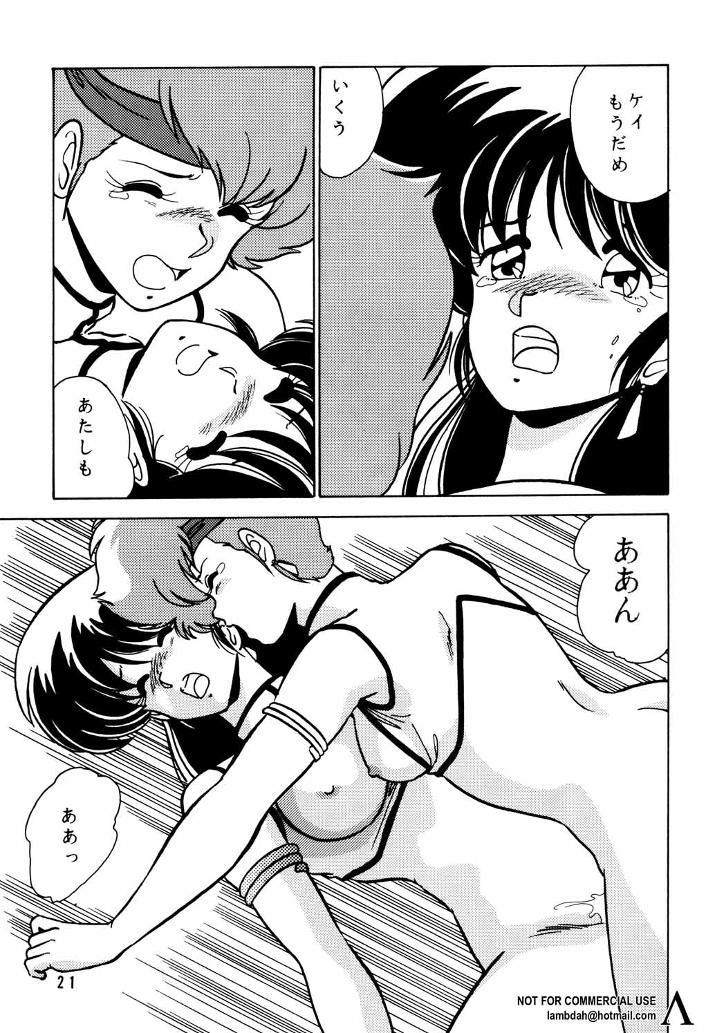 [Mental Specialist (Watanabe Yoshimasa)] Prescription Vol. 3 (Dirty Pair) page 22 full