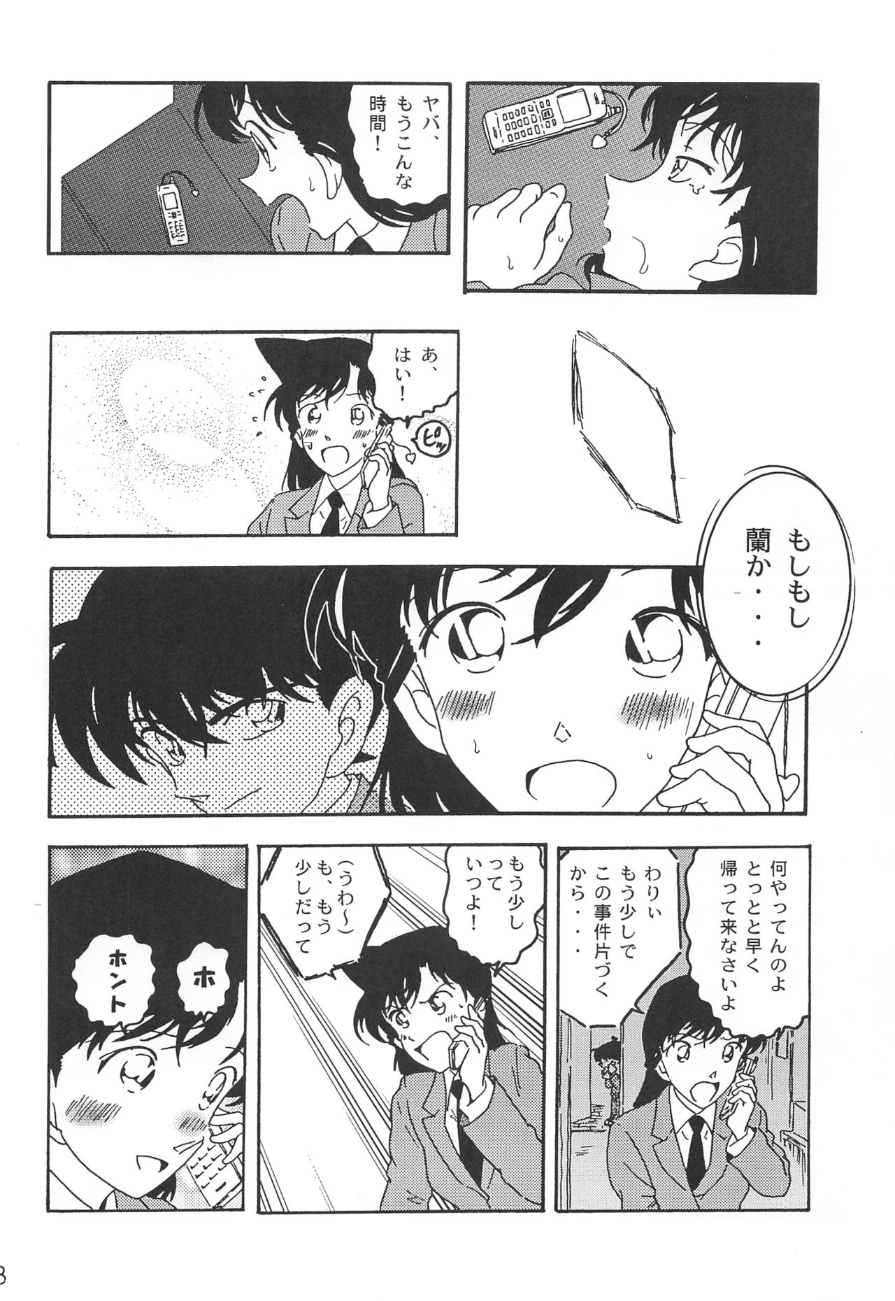 (C71) [Kaigetsudou (Jigoku Sensei Hirobe)] CHU-MIX (Detective Conan) page 17 full