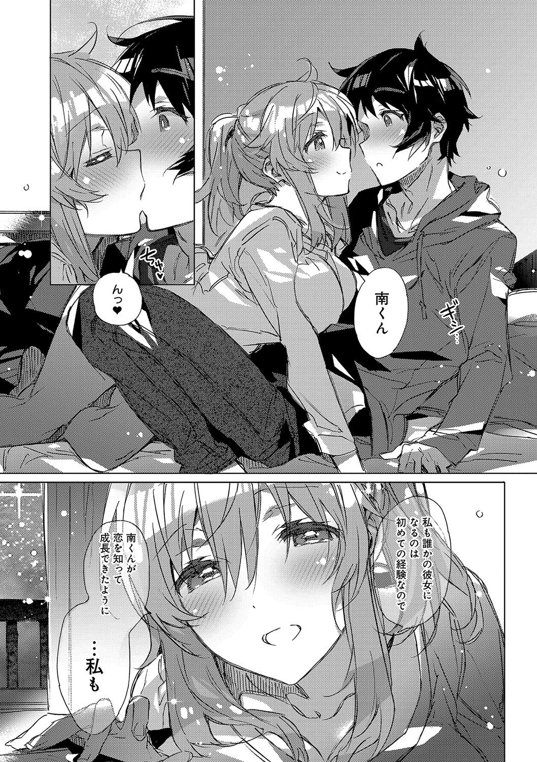 [Kasuga Souichi] Akai Ito ga Tsunagaru Anata to KISS ga Shitai. [Digital] page 62 full