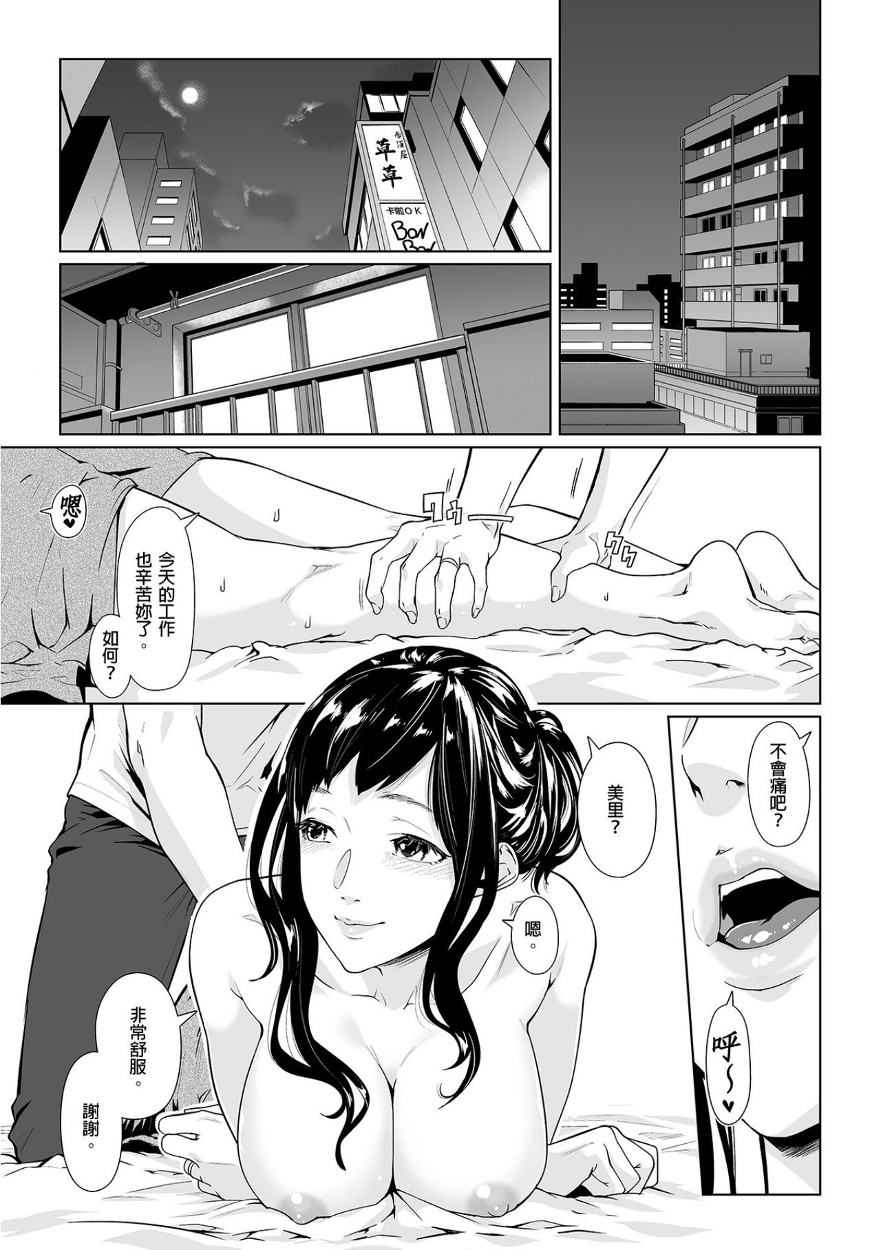 [Qunami Himehiko, Akahige] Gifu no Nurunuru Massage ~Musume no Kori o Asa kara Kurikuri~ | 義父的濕答答按摩～一早幫忙女兒放鬆肌肉～ Ch. 13 [Chinese] page 25 full