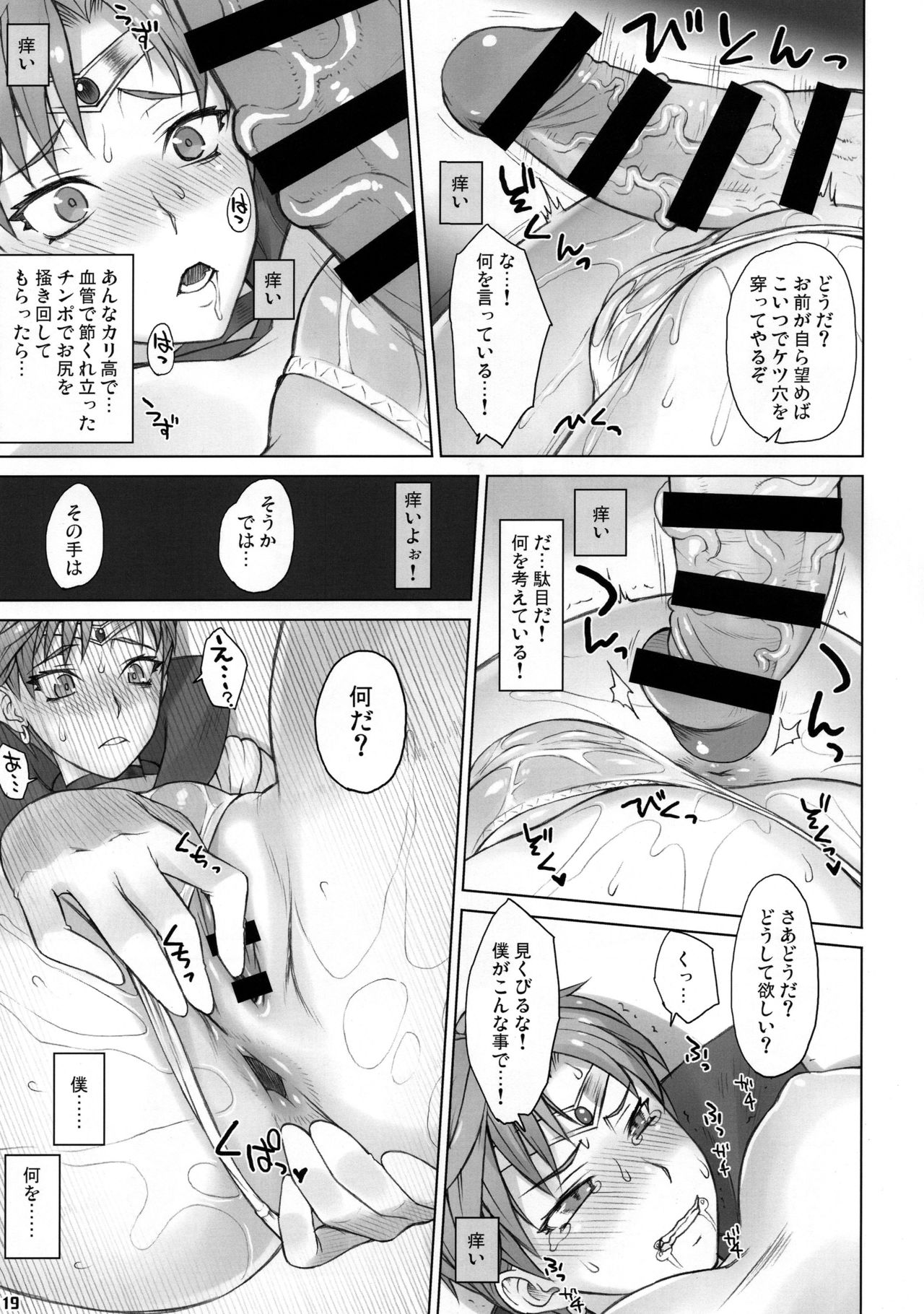 (C94) [Nagaredamaya (BANG-YOU)] UrAnus (Bishoujo Senshi Sailor Moon) page 18 full