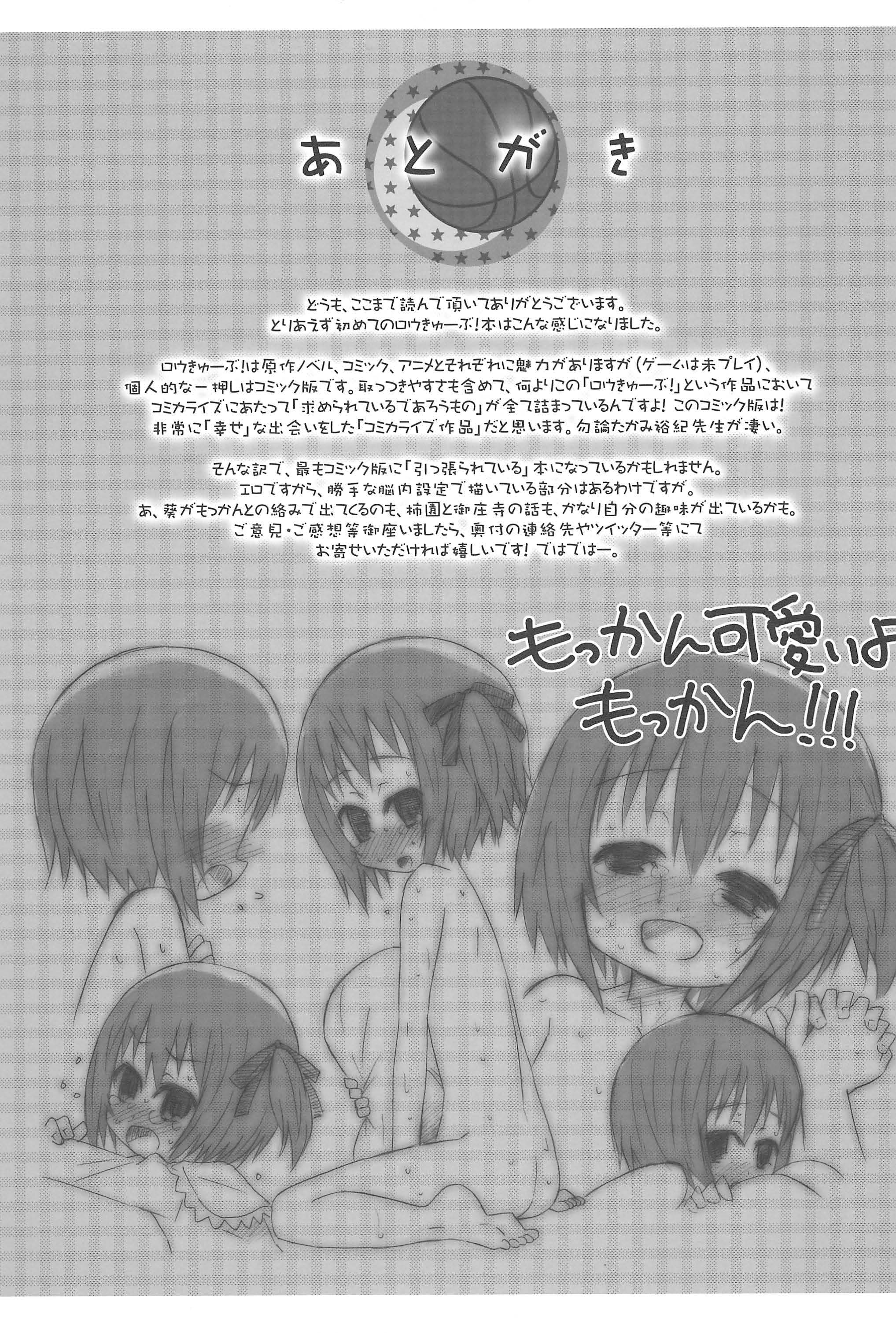 (SHT2012 Aki) [Shimoboard (Shimosan)] Shuukan Rorispo (Ro-kyu-bu) page 33 full