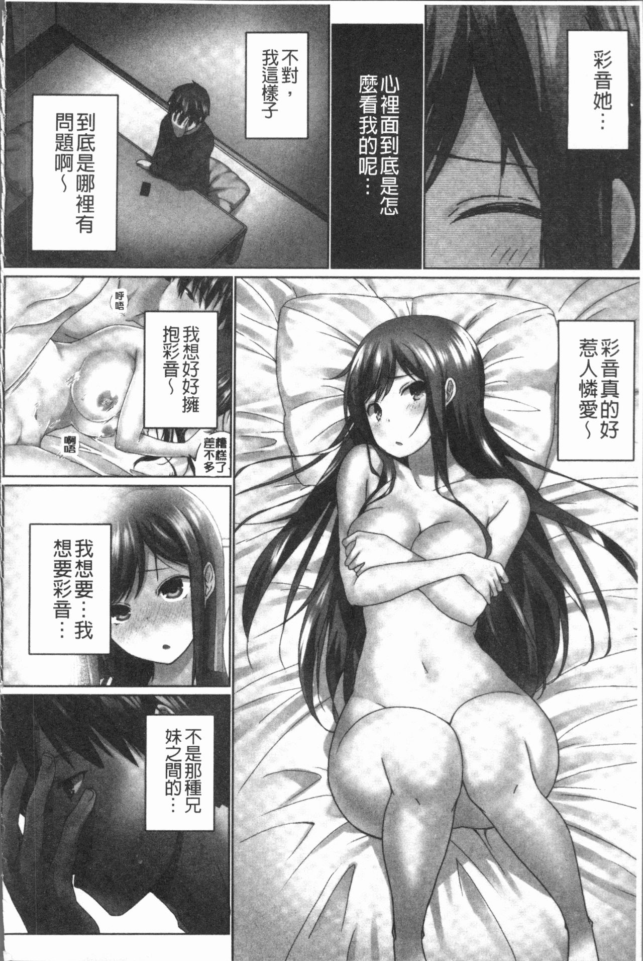 [Kaiduka] Overflow ~Iretara Afureru Shimai no Kimochi~ [Chinese] page 84 full