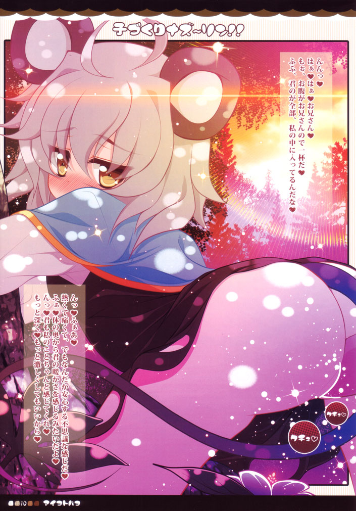 (Reitaisai SP2) [Aikotobako (Goriyaku)] Kozukuri Nazrin!! (Touhou Project) page 10 full