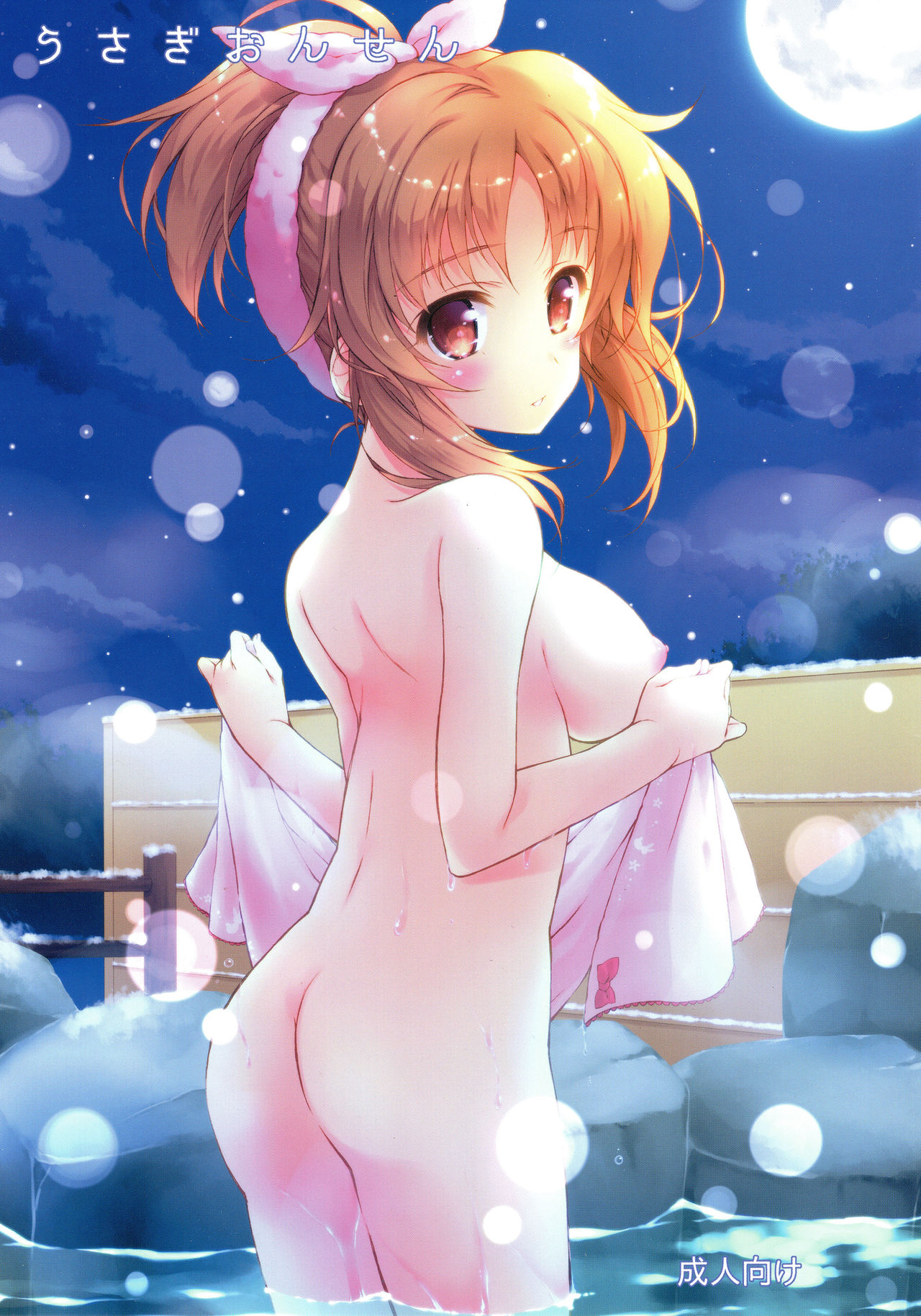 (C92) [KONOHA (Hotei Kazuha)] Usagi Onsen (THE IDOLM@STER CINDERELLA GIRLS) page 1 full