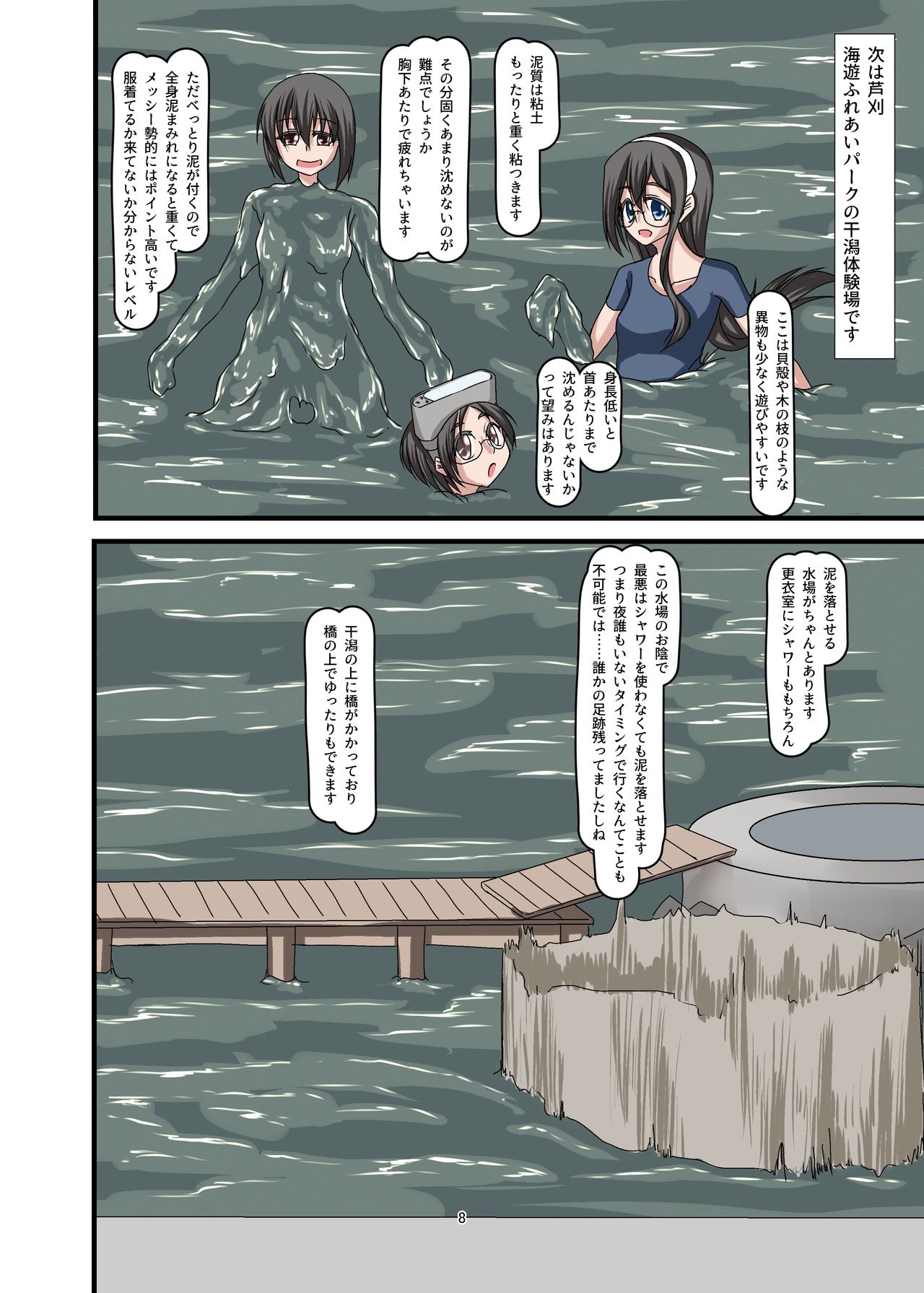 [mamiretei (Various)] Doro Mamire ya Enogu Mamire no Onnanoko ga Souzou Ijou ni Eroi Ken 3 (Various) [Digital] page 8 full