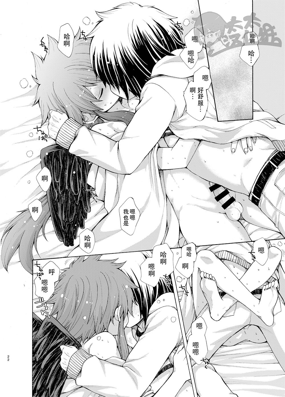 [CHIN-UP (Pocchi)] Karasu Tengu No Kamikakushi | 鸦天狗的神隐 [Chinese] [太太汉化组] [Digital] page 21 full