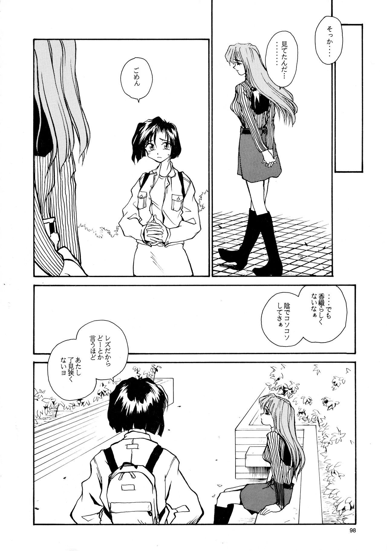 [B5 Doumei (RaTe)] Kaori to Tomomi Dai 1-wa ~ Dai 5-wa page 96 full