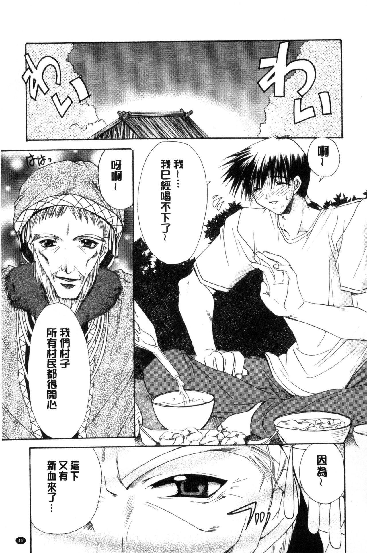 [Ryuga Syo] Kimi to no Keshiki [Chinese] page 47 full