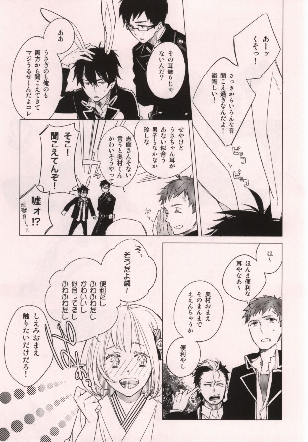 (SPARK7) [licca (Kashima)] Usagi ni Natta Oniisama (Ao no Exorcist) page 4 full