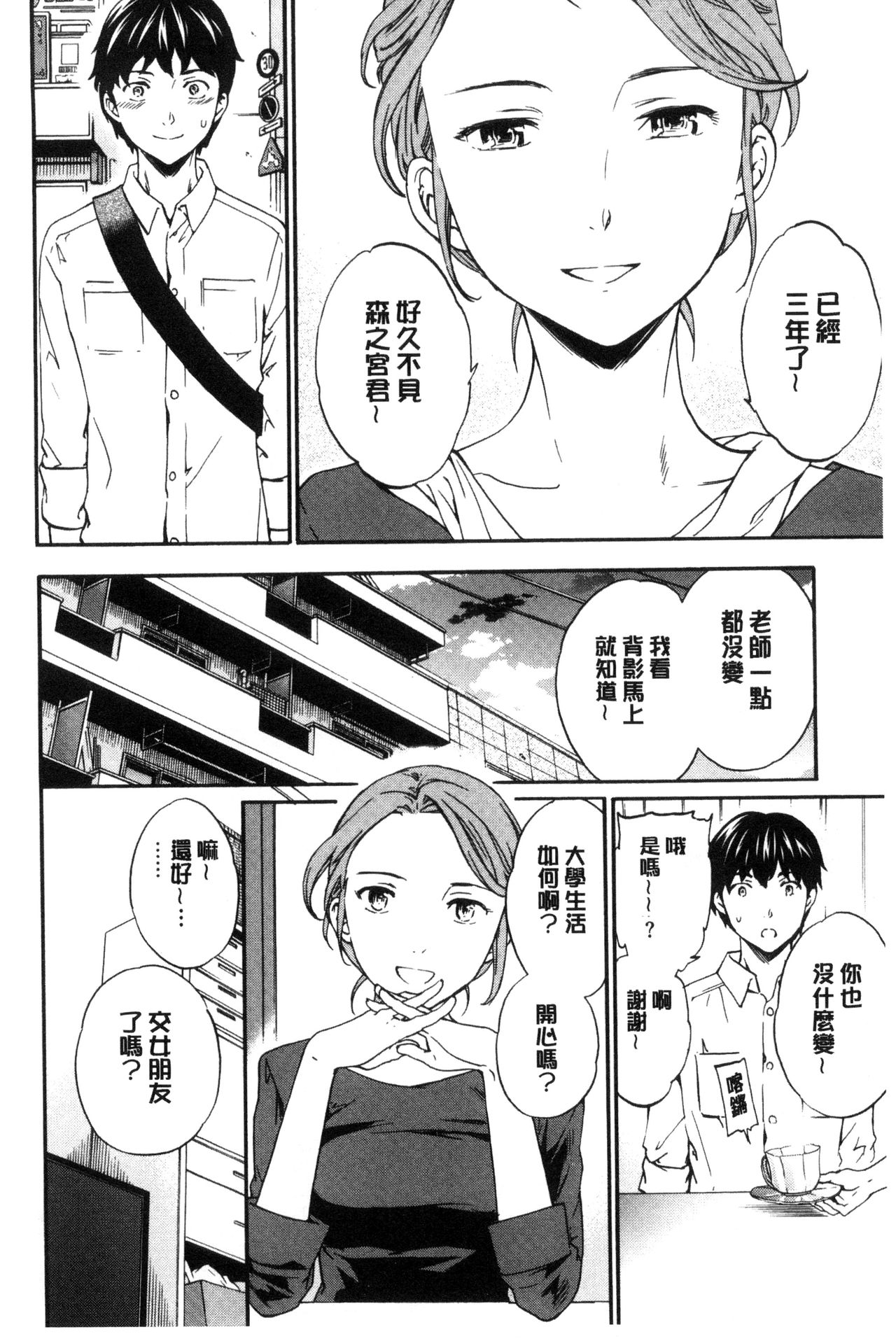 [Cuvie] Yawarakana Nukarumi | 柔滑細嫩的軟爛淫女 [Chinese] page 41 full