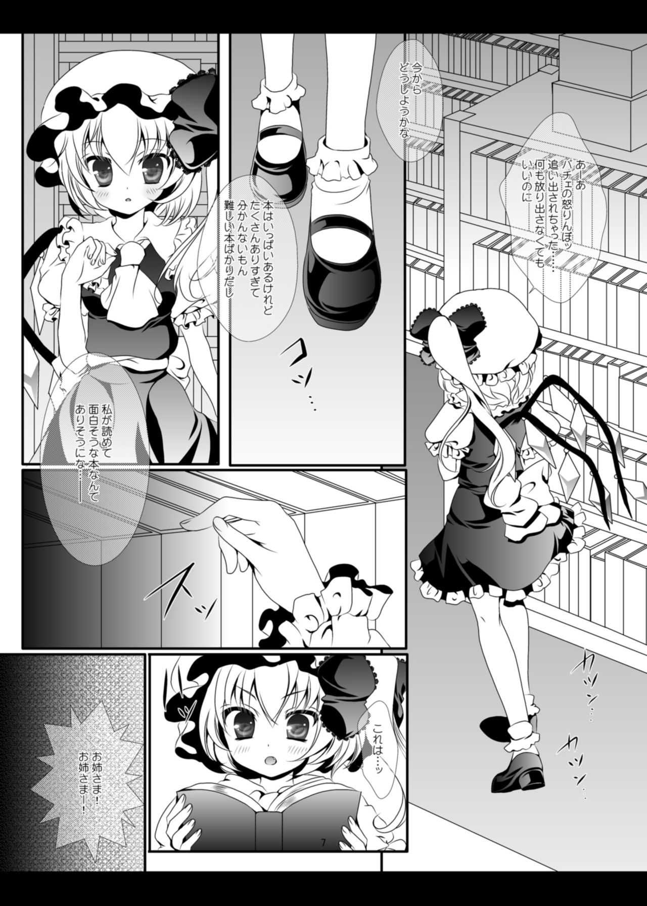 [Setoran (Itou Seto,Tanno Ran)] PANCHU PANCHU (Touhou Project) [Digital] page 6 full