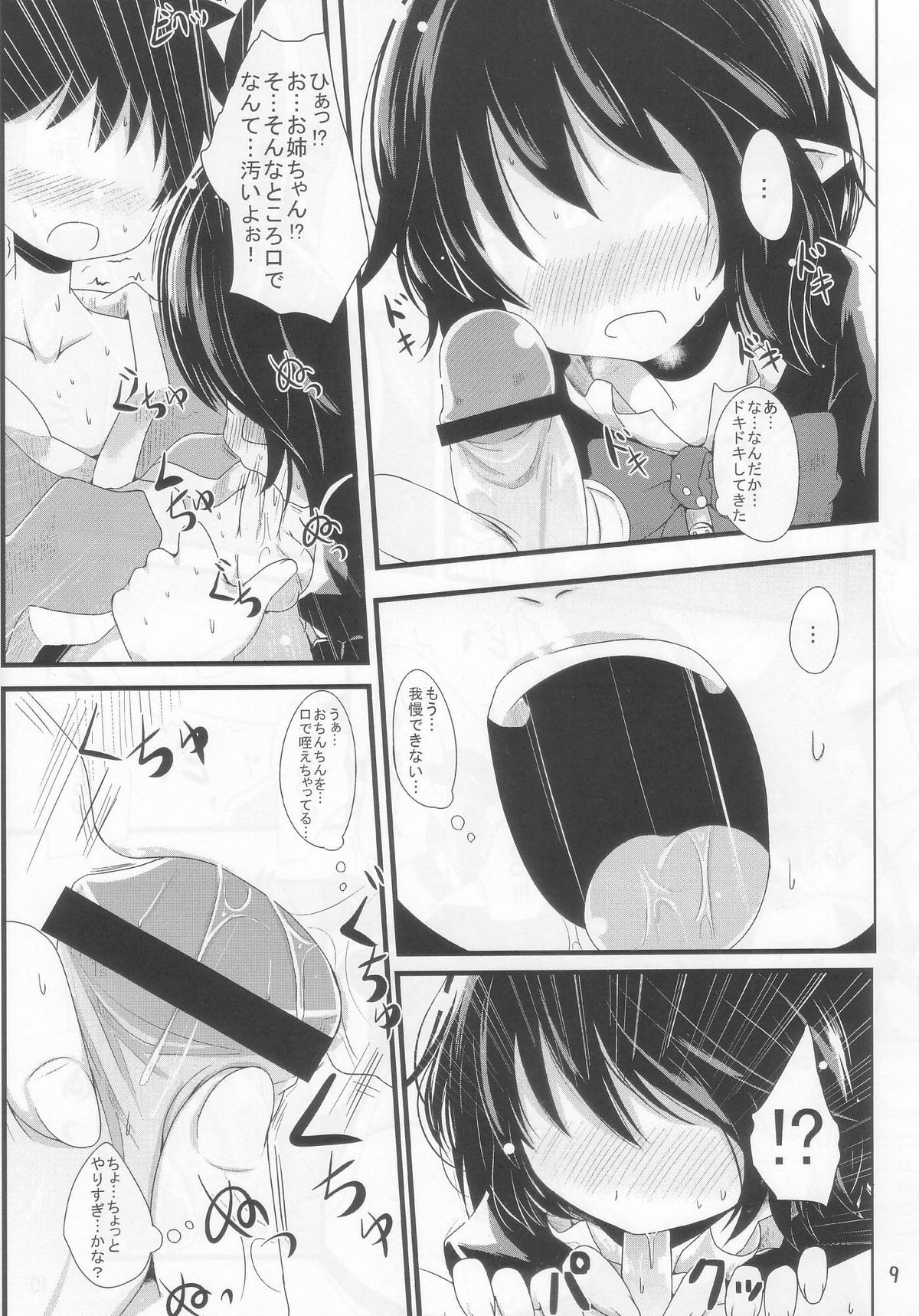 (C84) [Kitsune to Budou (Kurona)] Nuecchi Nue Nue (Touhou Project) page 9 full