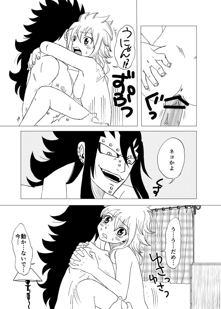 [Cashew] GajeeLevy Manga Issho ni Kurasou (Fairy Tail) page 13 full