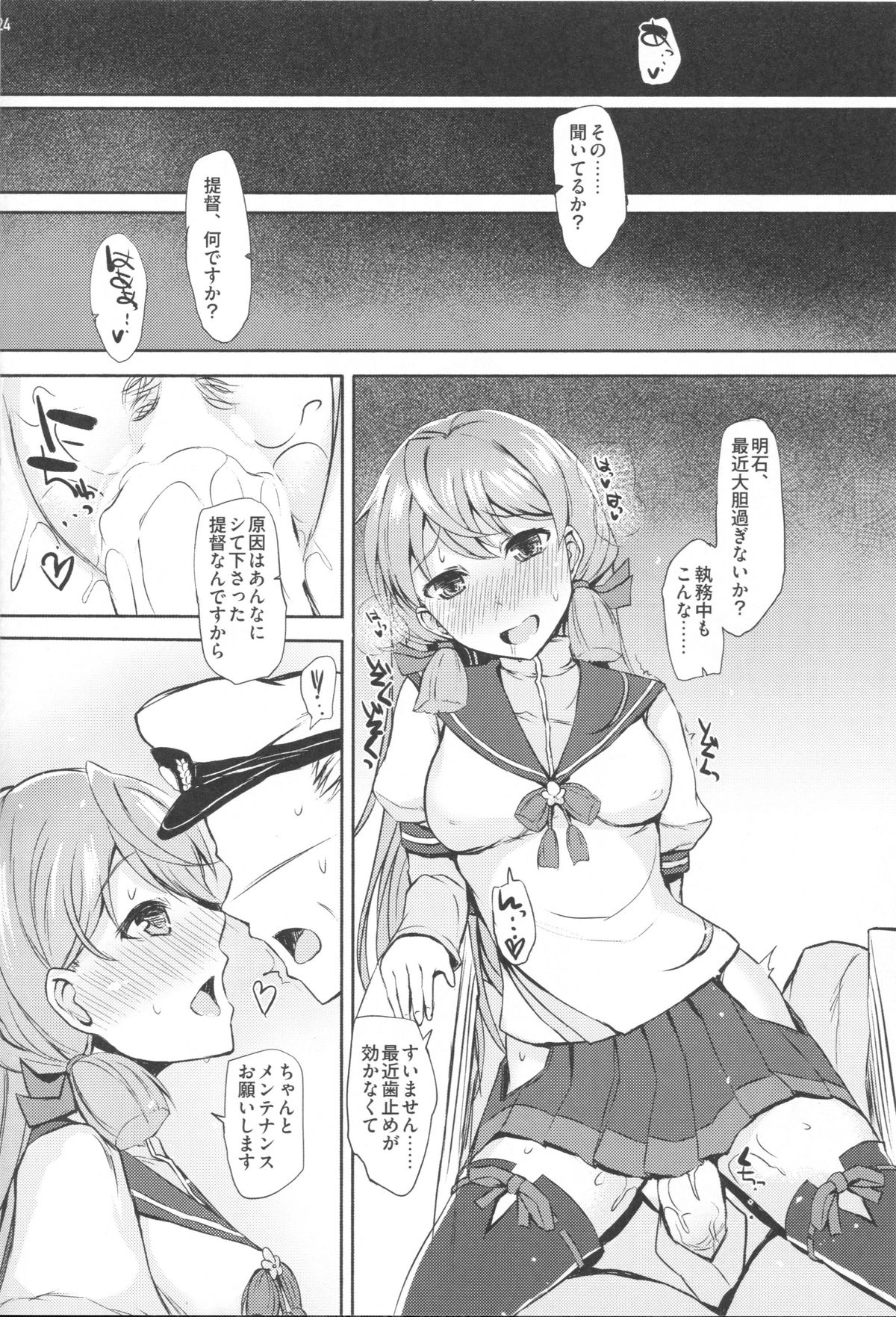 (C86) [Inst (Interstellar)] STIMULATION (Kantai Collection -KanColle-) page 24 full