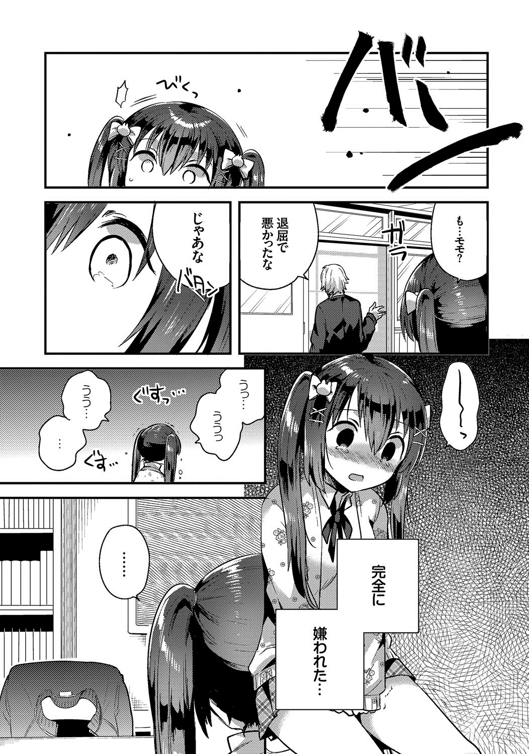 [Ichihaya] Shiko Manzoku - Perfect Masturbation [Digital] page 26 full