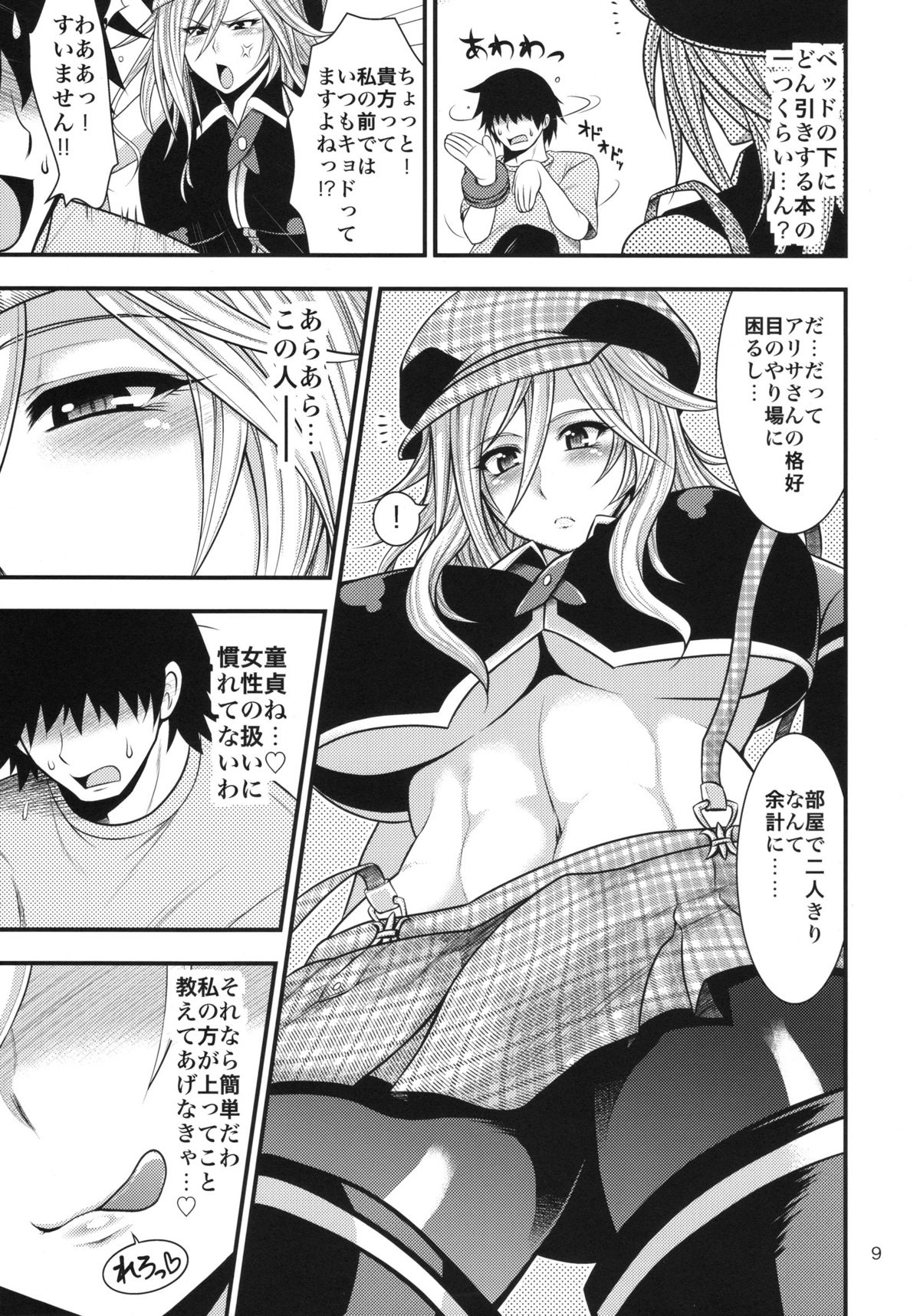 [Circle Roman Hikou (Taihei Tengoku)] DT EATER (GOD EATER) page 8 full