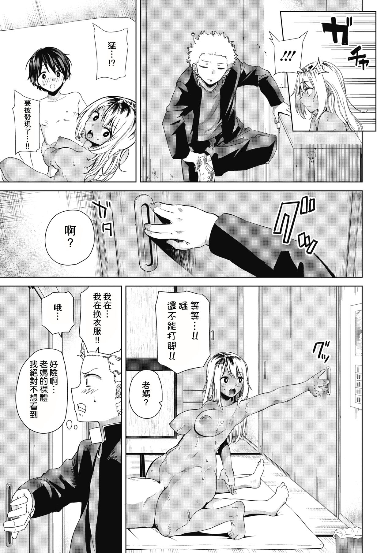 [Kurosu Gatari] Waru Mama no Yudan! (COMIC HOTMILK 2019-02) [Chinese] [瓜皮呼吁大家不要再被钓鱼汉化] [Digital] page 17 full