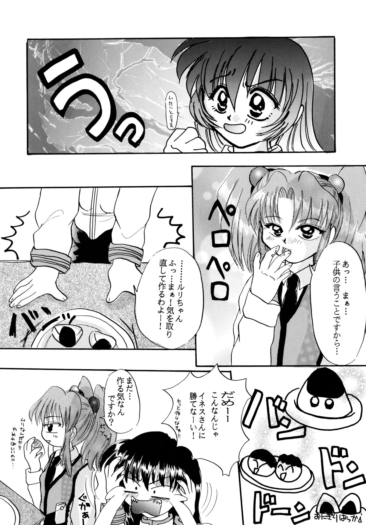 [Sofia-sha (Various)] Baka Bakka!! Dou Naru no? (Martian Successor Nadesico) page 26 full