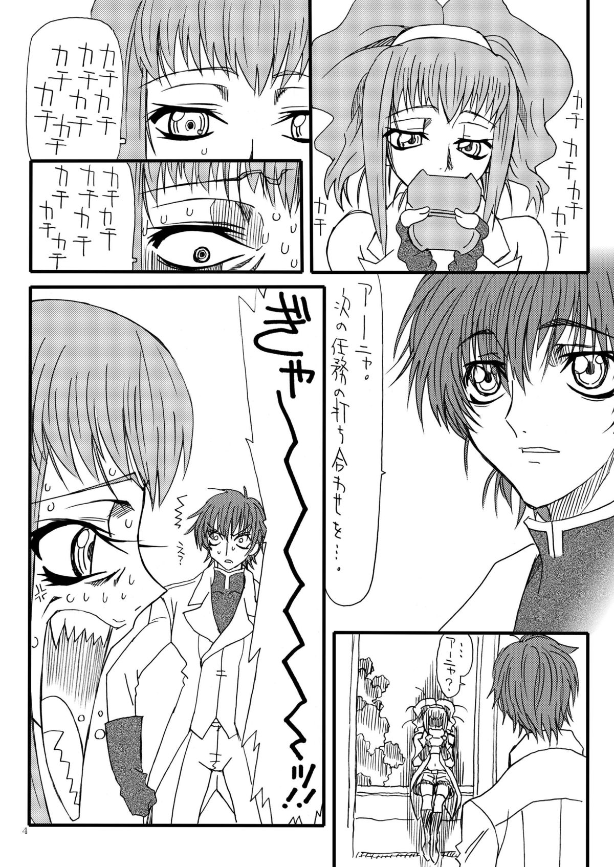 [Power Slide (Amu)] Blog Dai Enjou (CODE GEASS: Lelouch of the Rebellion) [Digital] page 4 full