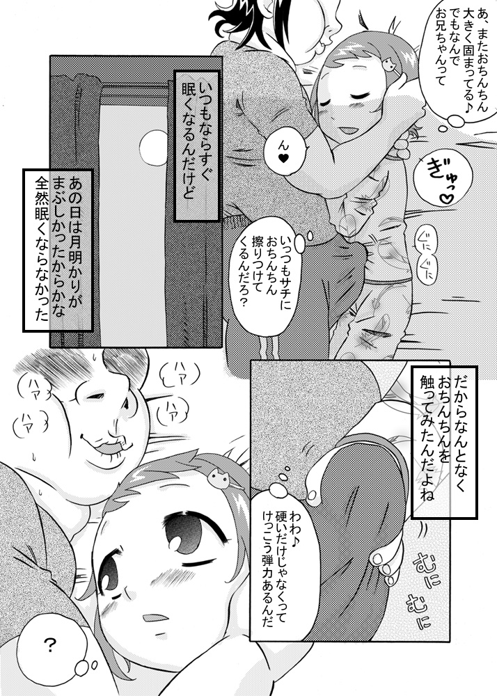 [Calpis Koubou] Imouto ni wa Semen wo [Digital] page 8 full