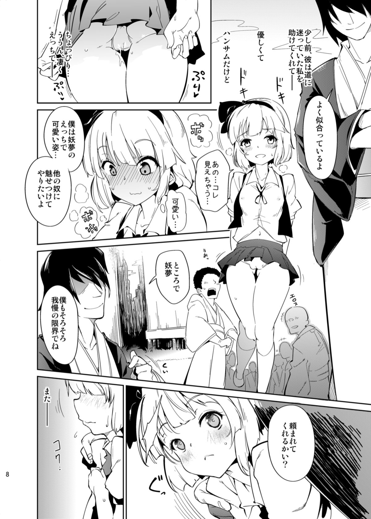 [*Cherish* (Nishimura Nike)] Otona/2 (Touhou Project) [Digital] page 8 full