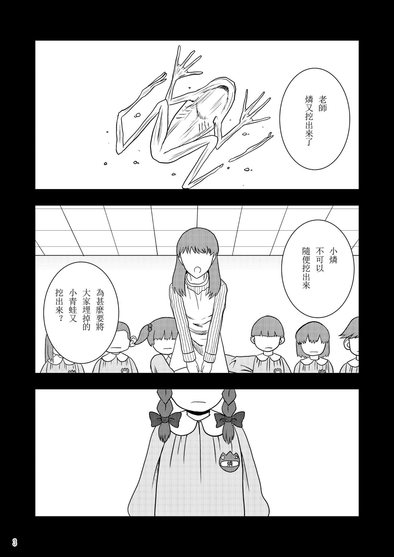 [ACID CLUB (nagare)] Watashi wa Shitai Shika Aisenai (Touhou Project) [Chinese] [靴下汉化组] [Digital] page 2 full