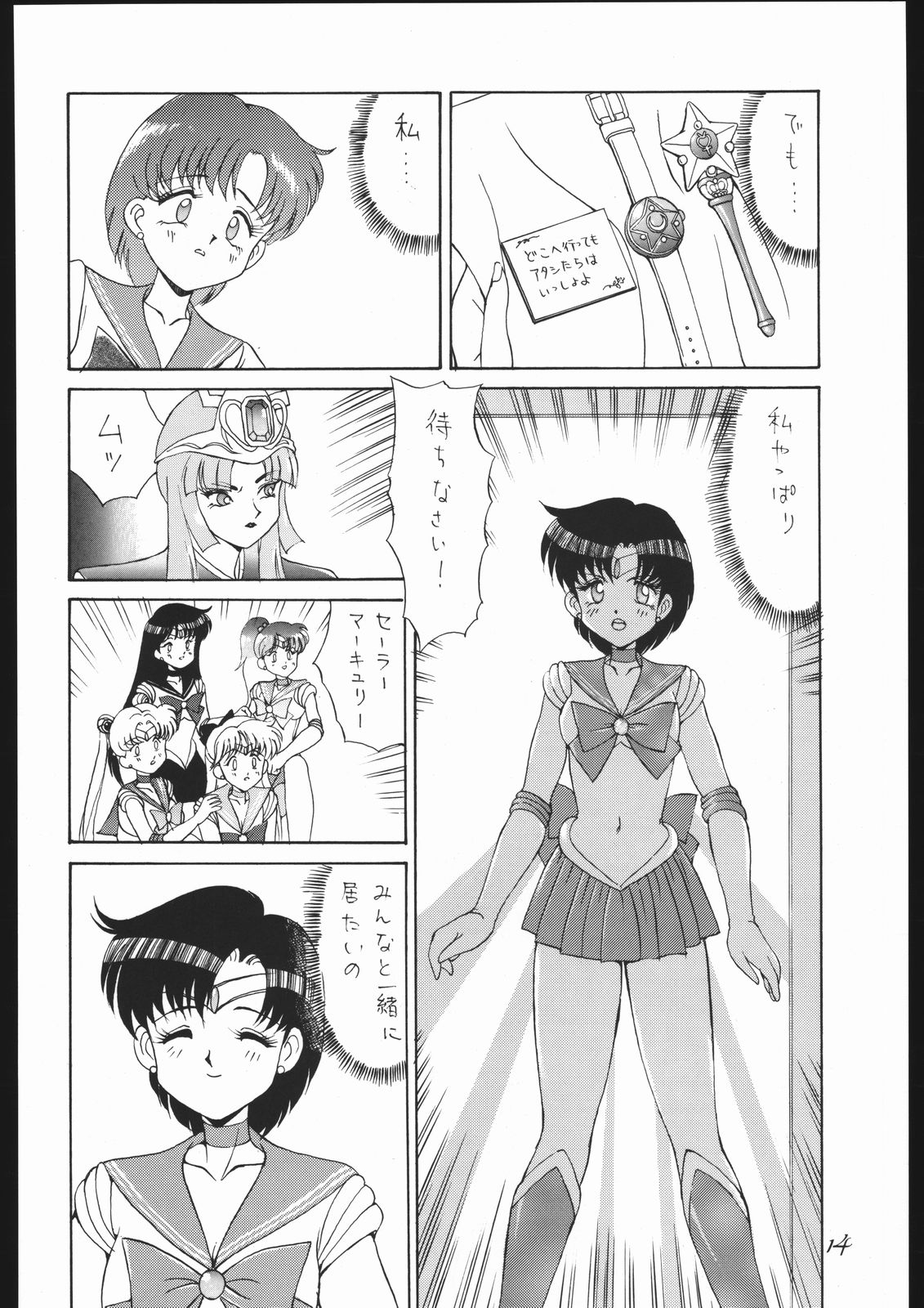 [Sailor Moon] Moon Light Romance (Genome-Sha) page 20 full