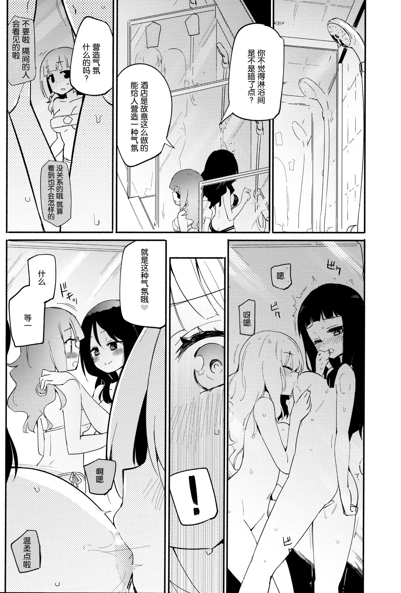 (C96) [Homuraya Pleiades (Homura Subaru)] Magical Nipple Kiss B2 [Chinese] [木云汉化] page 6 full