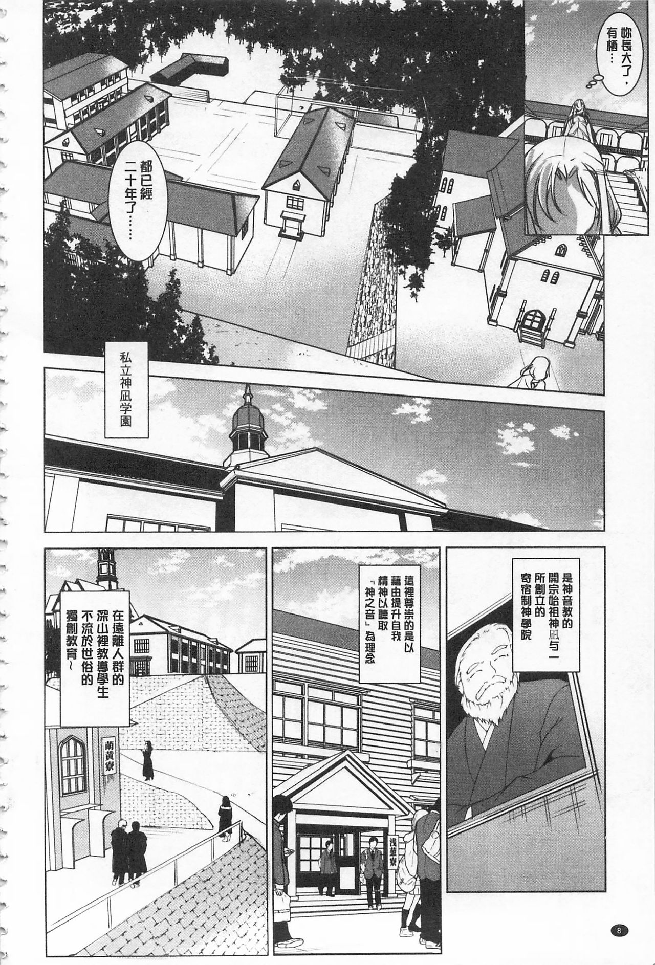 [Amano Kazumi] Seida Inyou -Seijo no Katachi Shita Intou- | 聖墮陰陽 -聖女的容貌與淫蕩- [Chinese] page 12 full