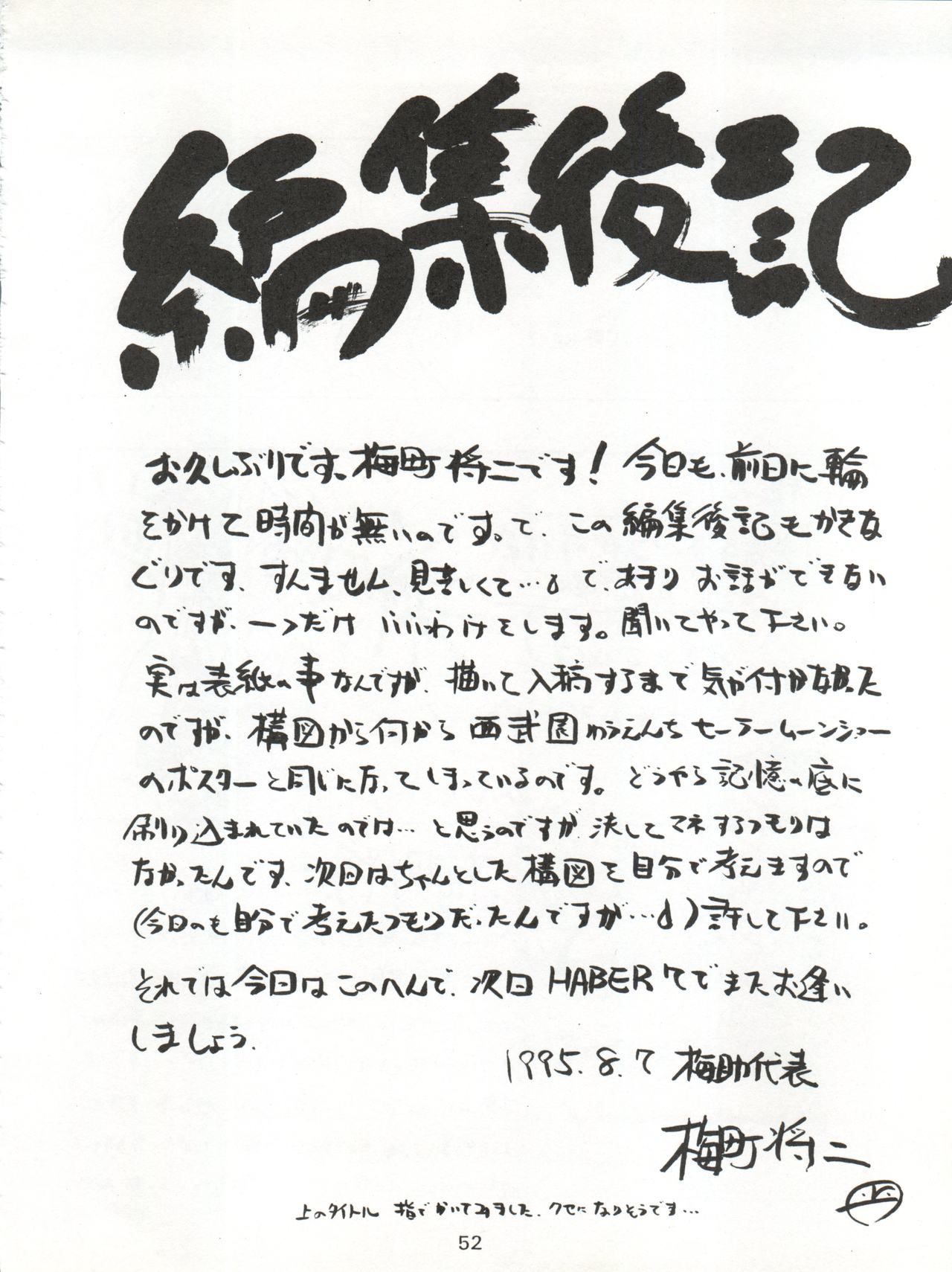 (C48) [Umesuke (Umemachi Syouji, J. Sairo)] HABER 6 - FIRST STAR (Bishoujo Senshi Sailor Moon) page 52 full