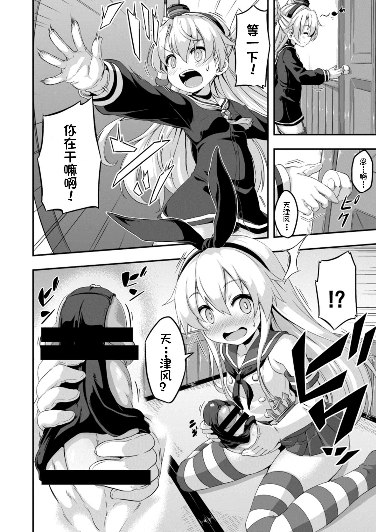 [Achromic (Musouduki)] Loli & Futa Vol. 5 (Kantai Collection -KanColle-) [Digital] [Chinese] [球磨提督个人汉化] page 6 full