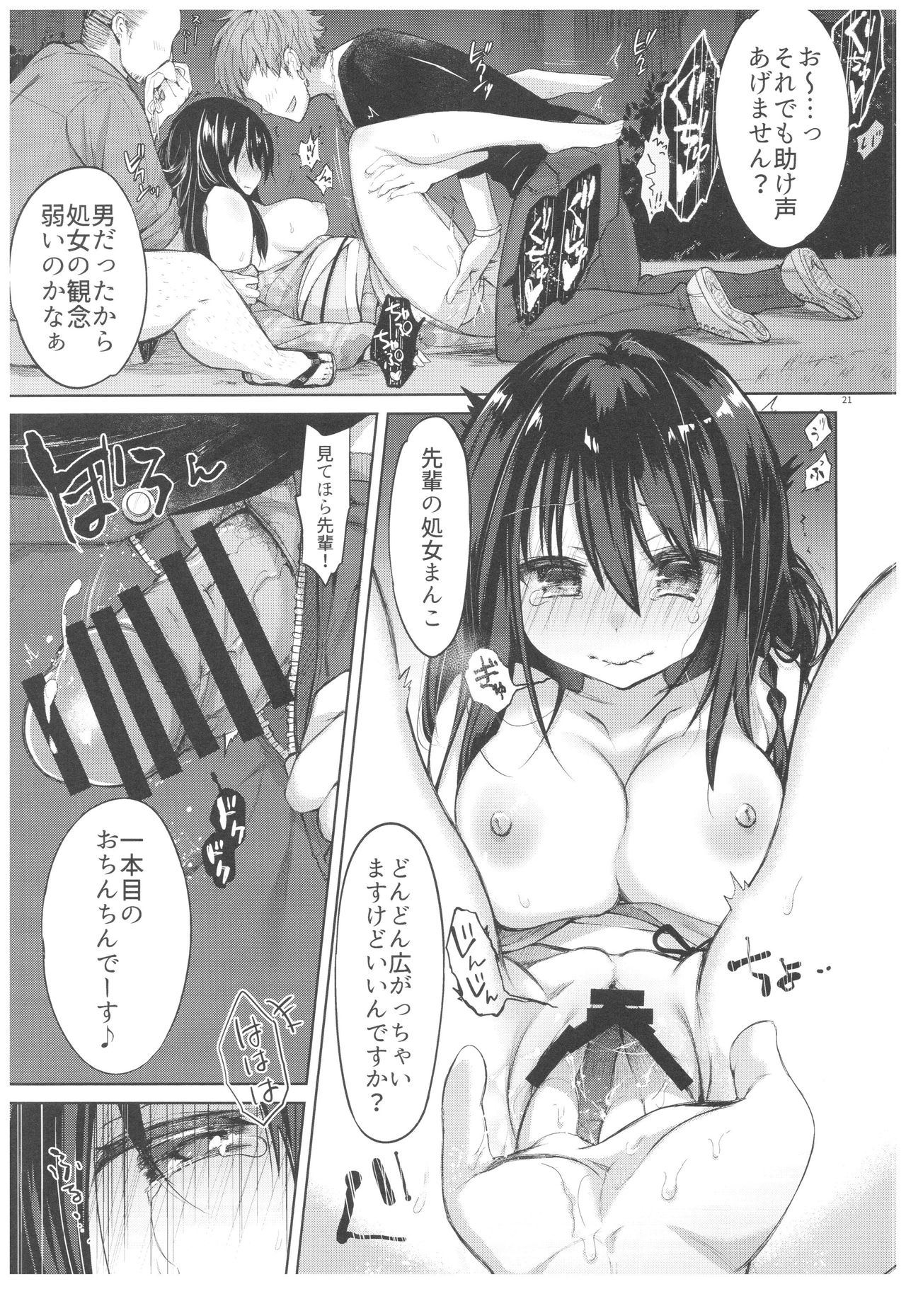 (C94) [Chuusei Mafuman (Kurimoti Tiduru)] Yukata to Rape to Aniki to Ore to. Yukata to Rape Hen page 20 full