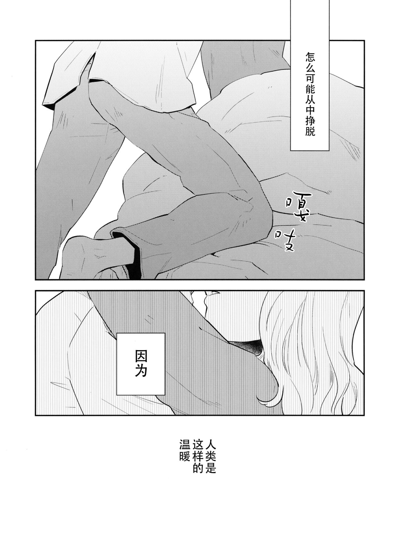 (Reitaisai 16) [Sekishoku Vanilla (Kuma)] Nandomeka no Asa | 不知第几次的清晨 (Touhou Project) [Chinese] [Q弹虾汉化] page 7 full