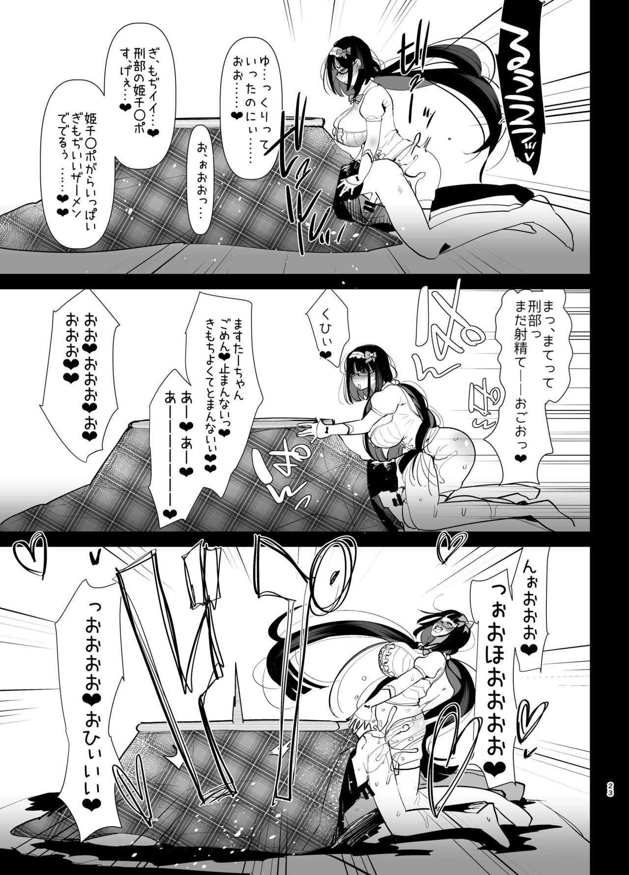 [Aimaitei (Aimaitei Umami)] Tetsuya Ake Muremure Futanari Chinpo o Ajiwaitai (Fate/Grand Order) [Digital] page 23 full