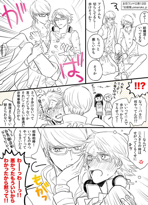 [Omaru] P4 Log Collection 7 (Yu x Yosuke) page 6 full