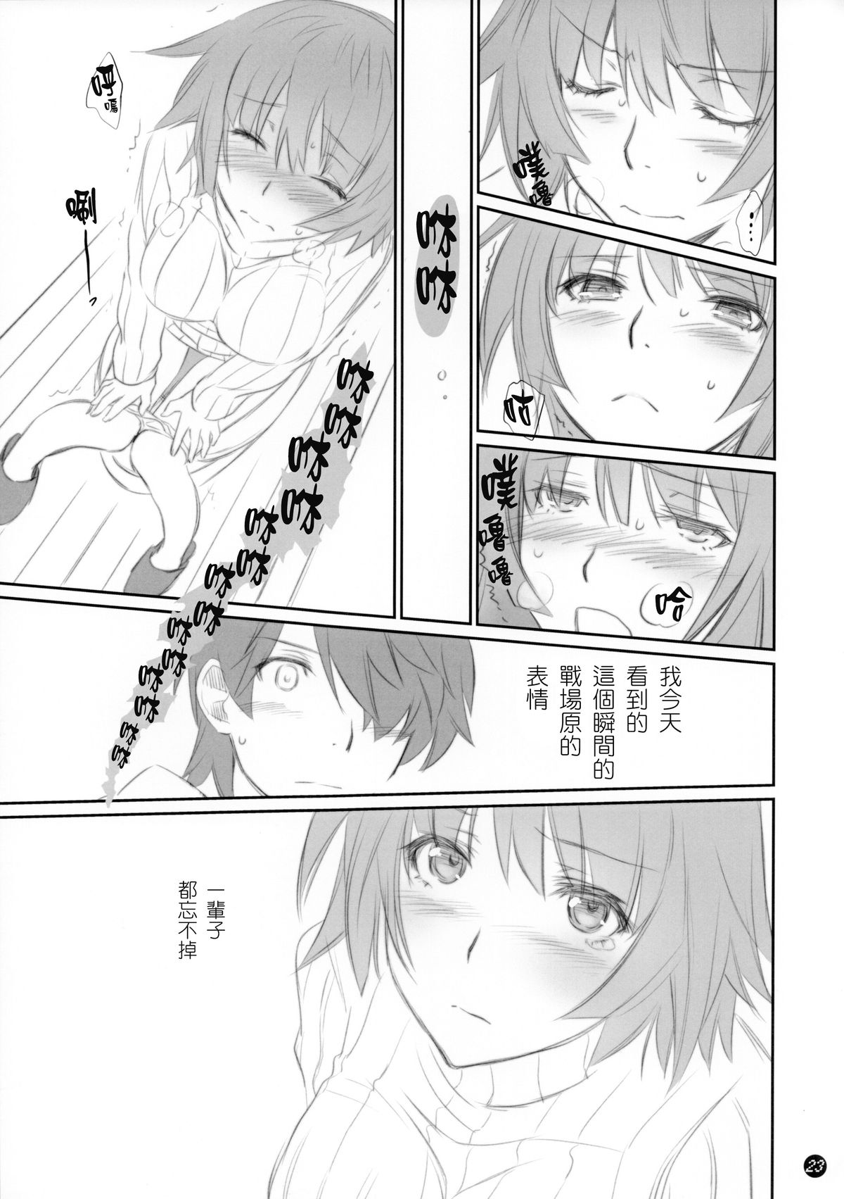 (C86) [Bloody Okojo (Akutagawa Manbou)] Koyomi Feti (Bakemonogatari) [Chinese] [渣渣漢化組] page 24 full