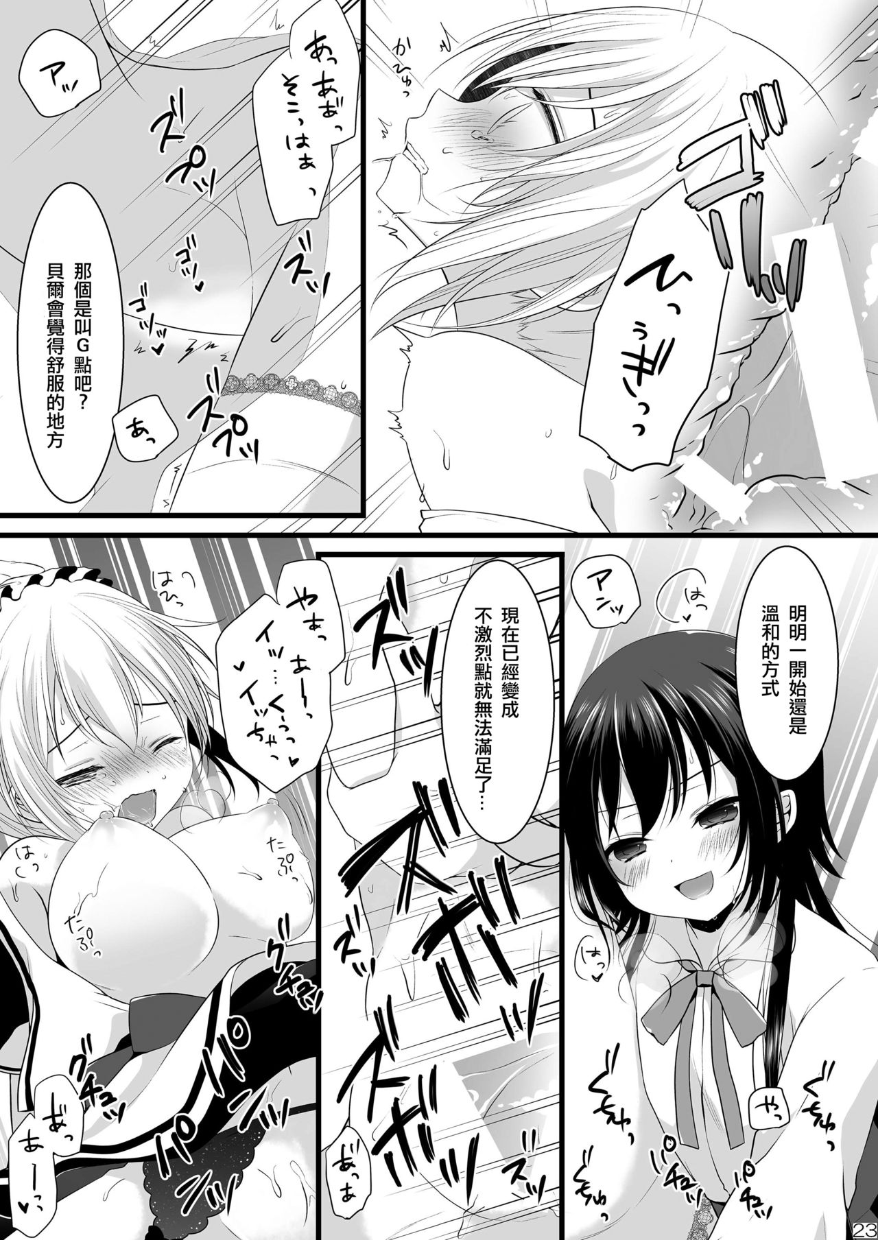 (C85) [Mysp5cm (Mareo)] Kedamono Ojou-sama no Maid-san [Chinese] [EZR個人漢化] page 23 full