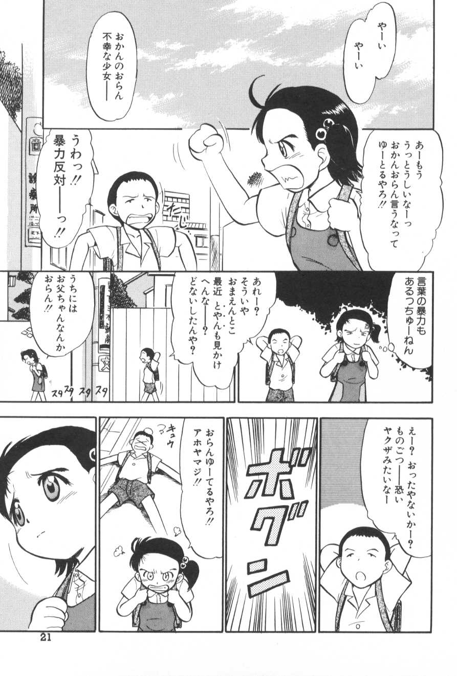 [Deep Purple'72] Ganbari Otome page 26 full