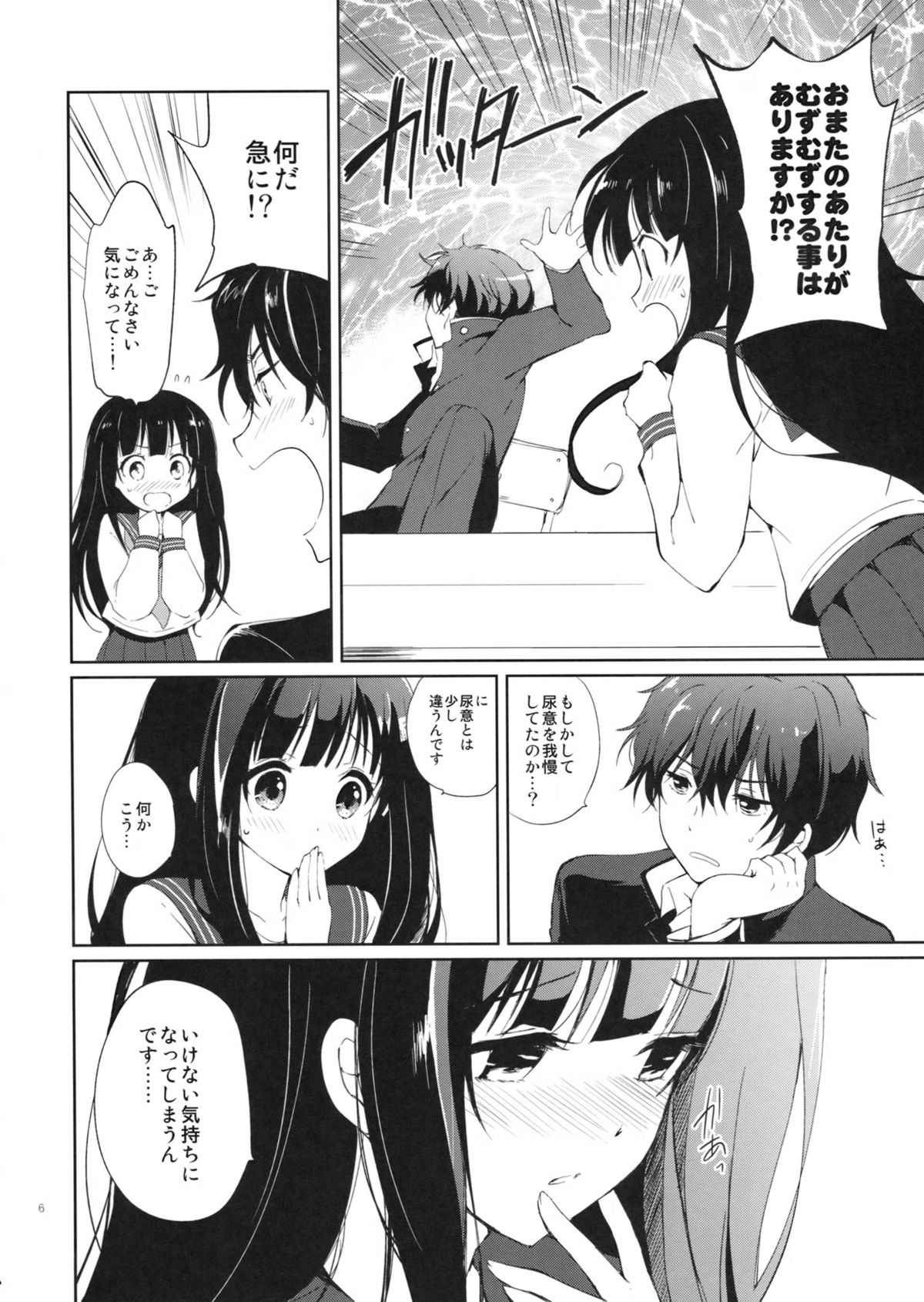 [Kurimomo (Tsukako)] Ice Monaka Caramel (Hyouka) page 6 full