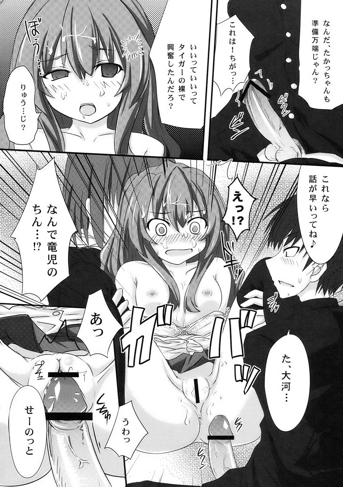 (C76) [Omega Circuit (NACHA)] Shibarare Taiga! (Toradora!) page 22 full