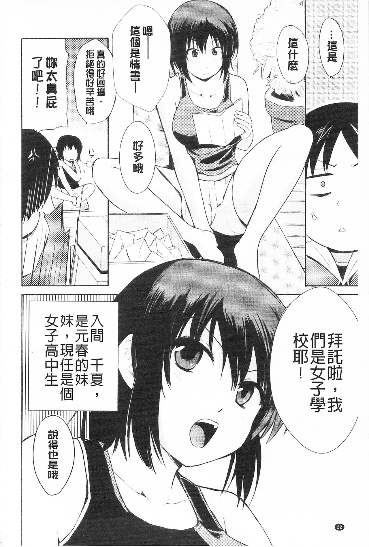 [Chiba Tetsutarou] Tricolor Highschool | 三種色彩的女高中生 [Chinese] page 34 full