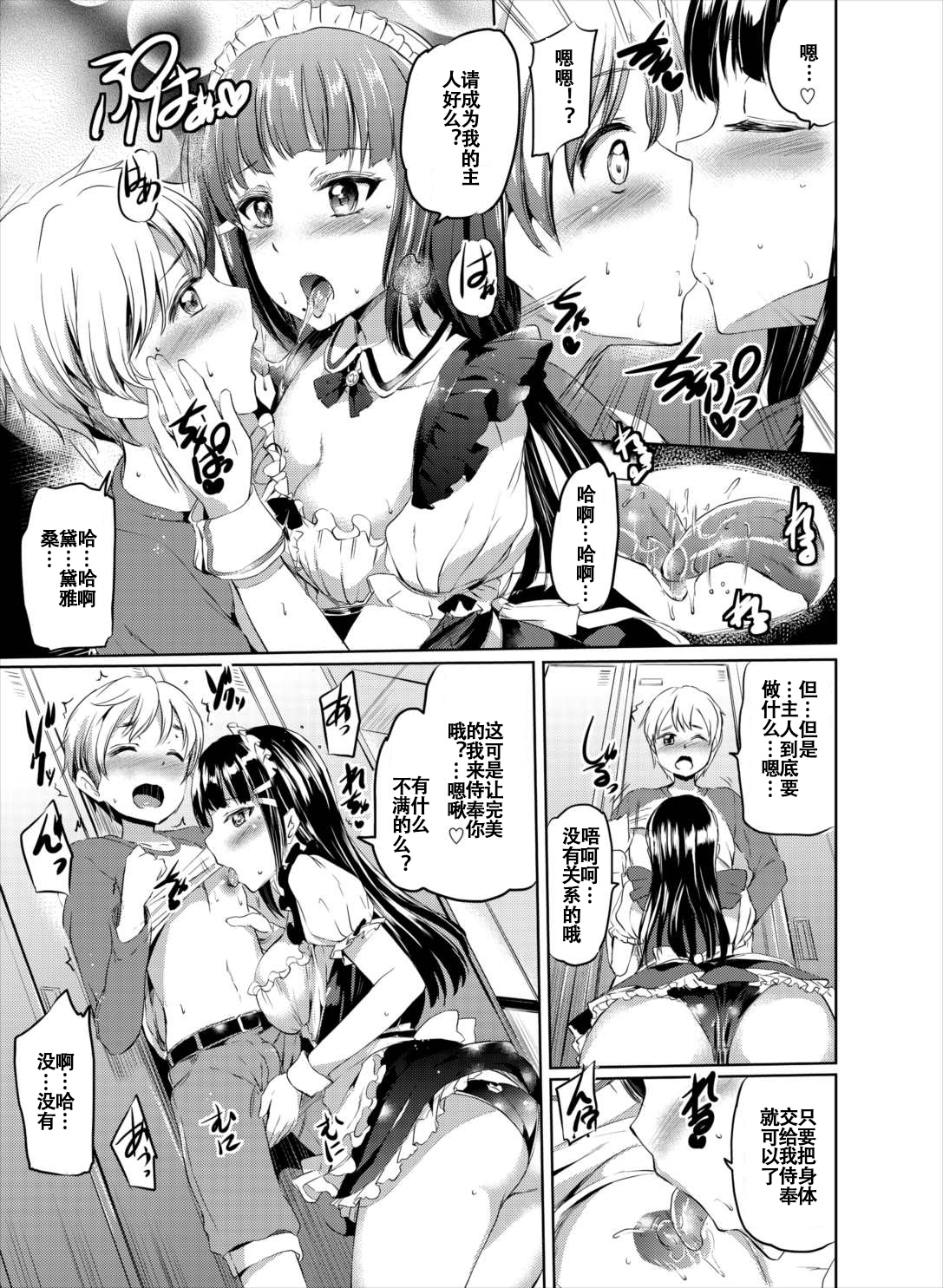 (COMIC1☆10) [Kuroneko Akaribon (Kamisiro Ryu)] Maid Live Sunshine! DIAmond Service (Love Live! Sunshine!!) [Chinese] [辣鸡汉化组] page 9 full
