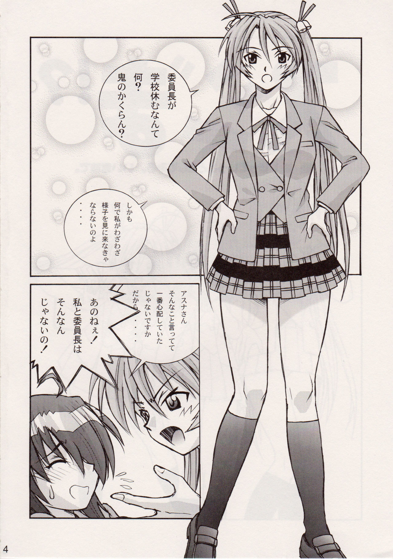 (COMIC1) [Human High-Light Film (Ankoku Daimaou)] Sujima!? (Mahou Sensei Negima!) page 3 full