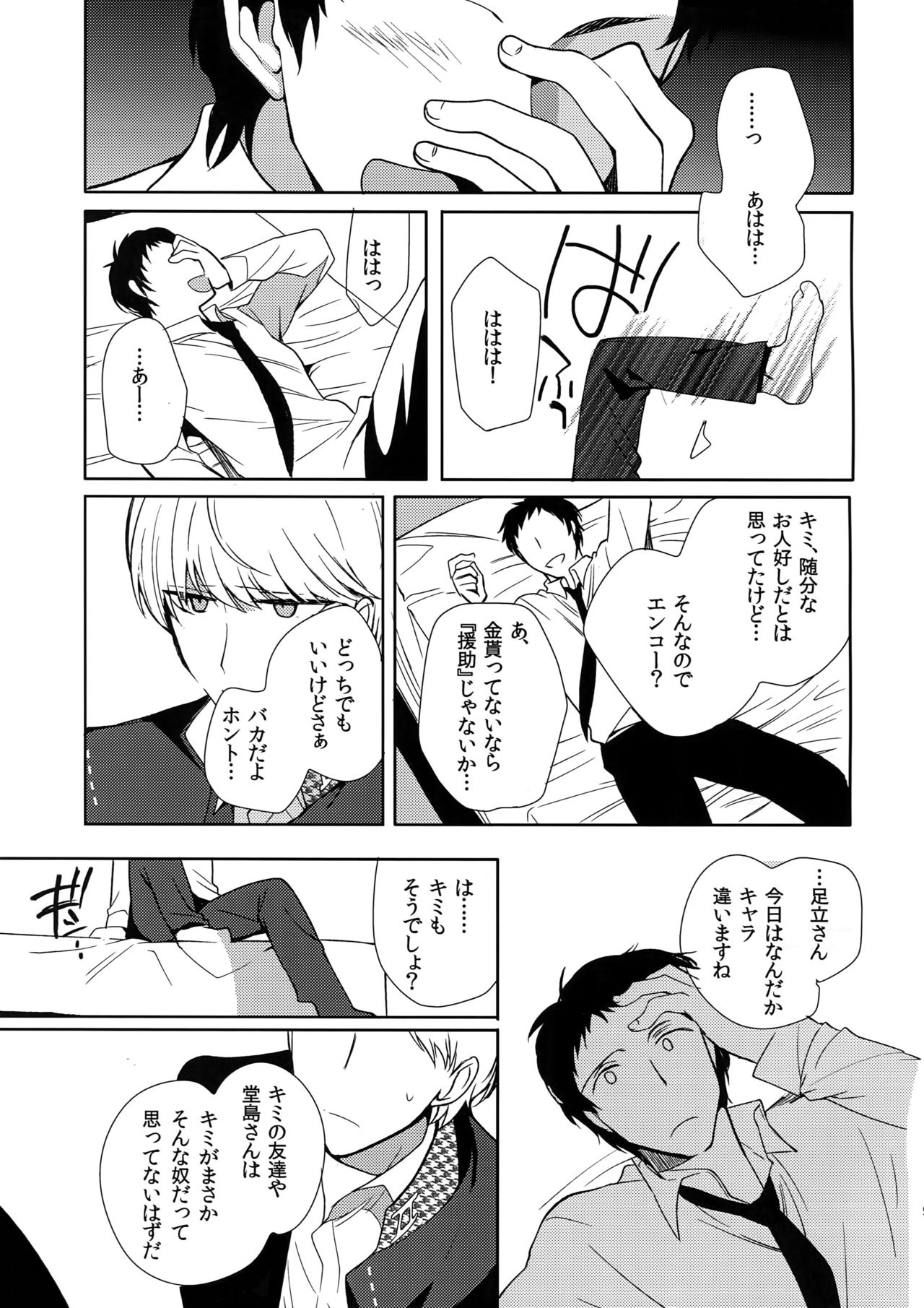 (Another Control 4) [downbeat (Kirimoto Yuuji)] Inu no Fushimatsu (Persona 4) page 8 full