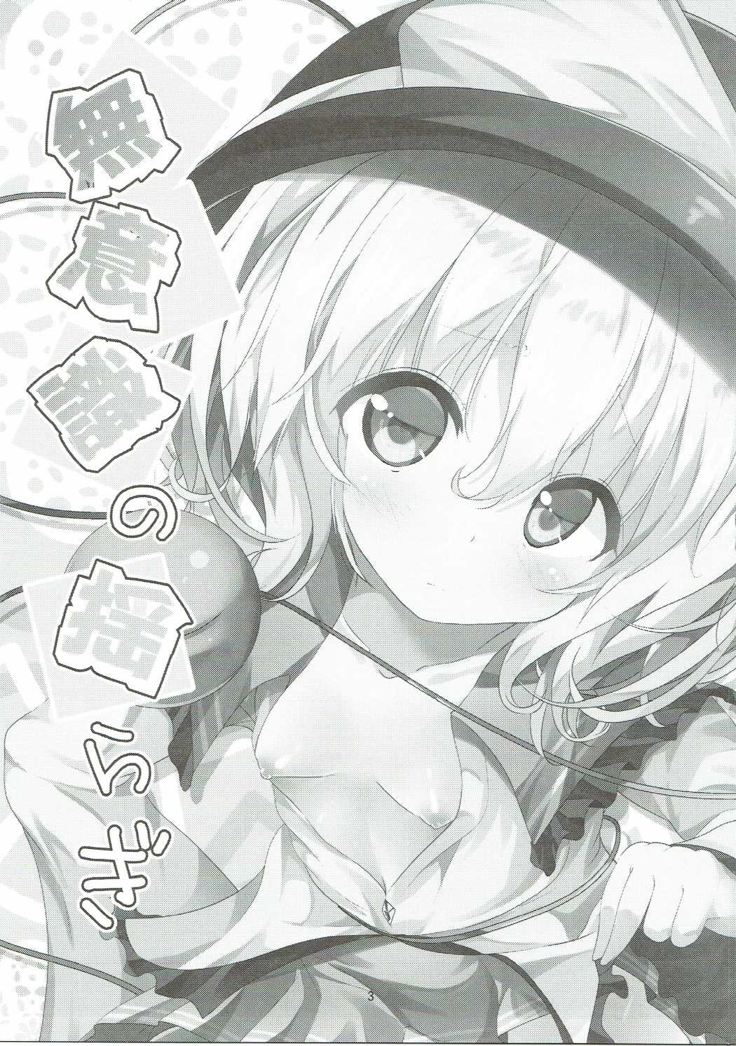(Shuuki Reitaisai 3) [Water Drop (MA-SA)] Muishiki no Yuragi (Touhou Project) page 2 full