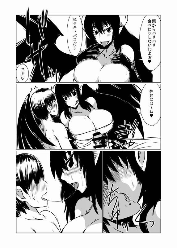 [Hroz] Hitozuma Succubus no Nasugamama. page 6 full