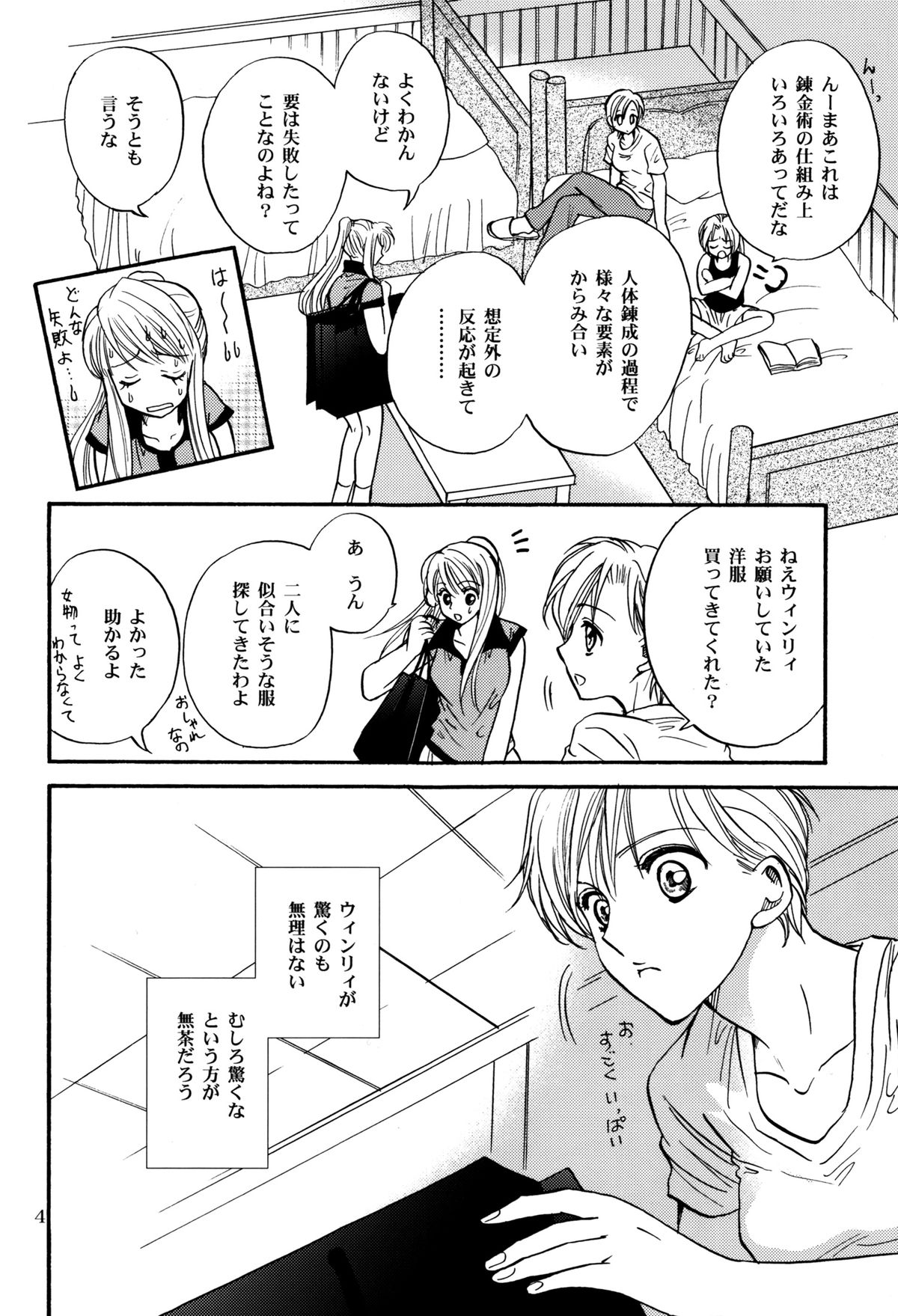 (C70) [CHERRY MOON (K-Zima)] Karisome no Girl's Life (Fullmetal Alchemist) page 4 full